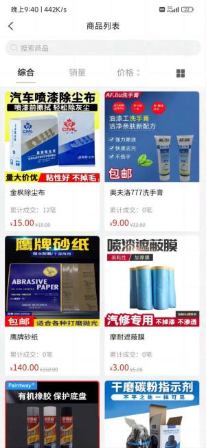 涂贸通app手机版图片1