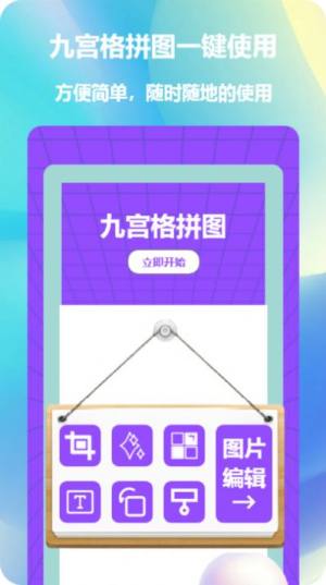 照片拼图神器app软件图片1
