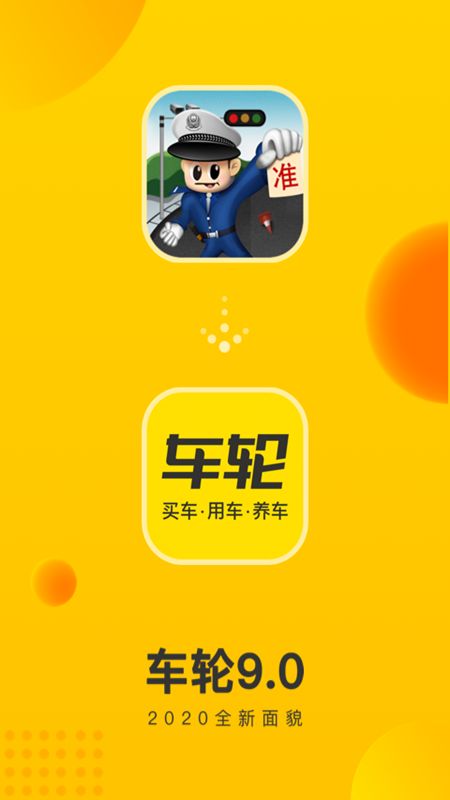 车轮查违章最新版图3