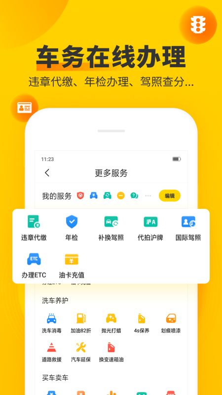 车轮查违章最新版图1