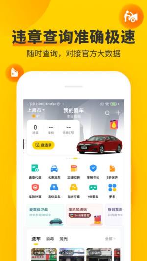 车轮查违章app官方下载最新版图片1