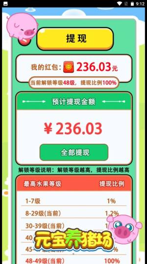 元宝养猪场游戏下载红包版图片1