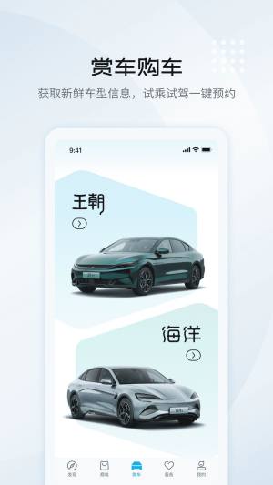比亚迪汽车app最新版图3