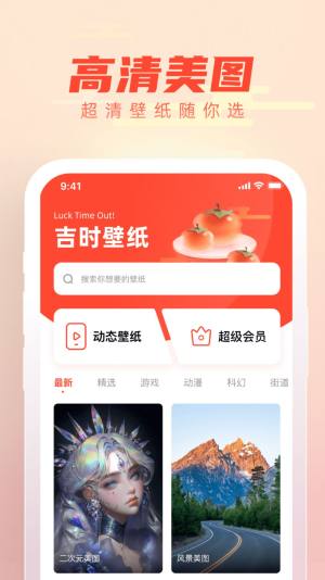 吉时壁纸app图3