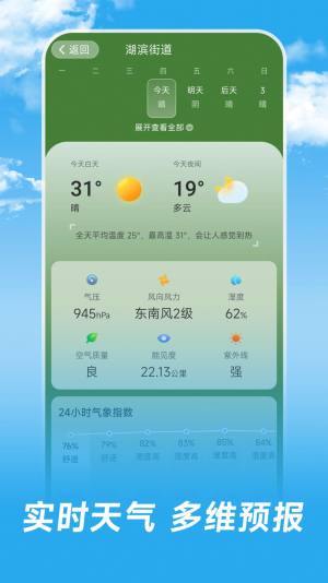 长乐天气app图2