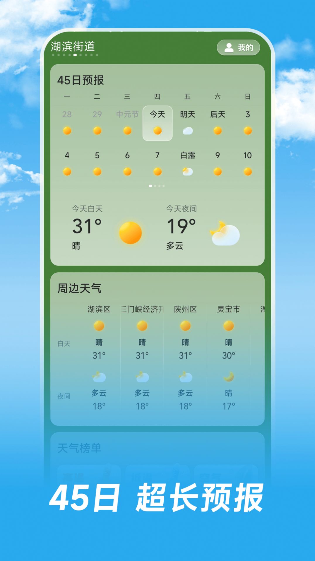 长乐天气app图3