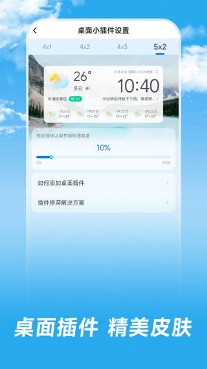 长乐天气预报软件app图片1