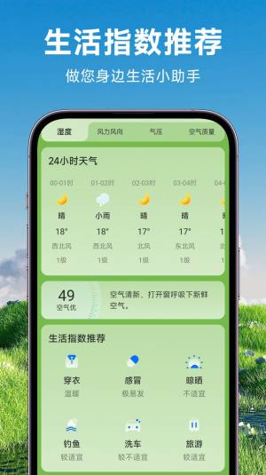 理想天气app手机版图片1