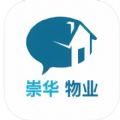 崇华物业app官方 v1.0