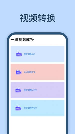 一键视频转换app手机版图片1