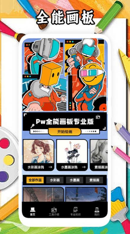 Pw全能画板专业版appv1.1