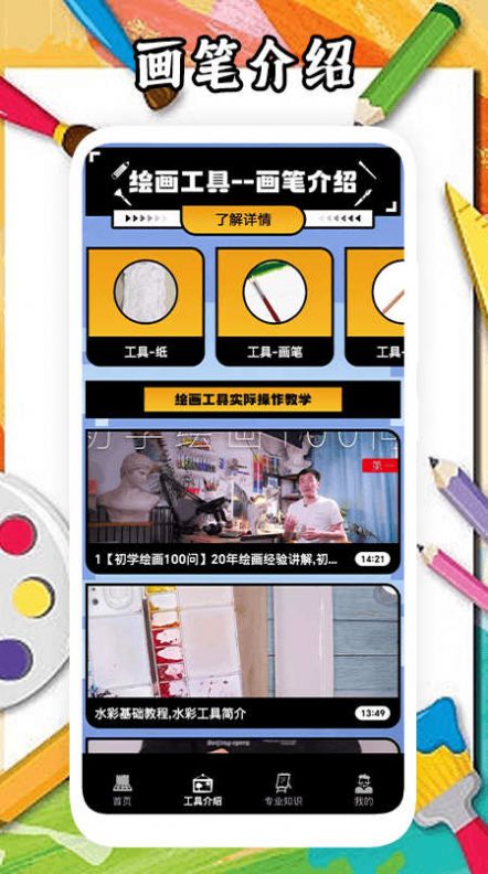 Pw全能画板专业版appv1.1