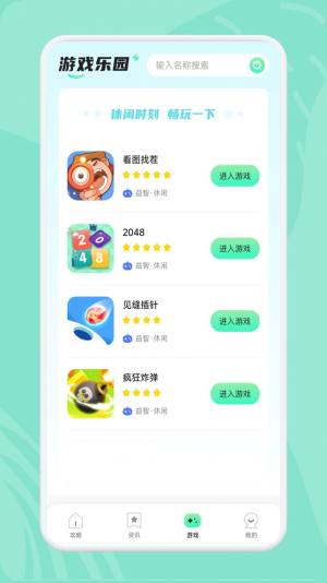 游小幅乐园app官方图片2