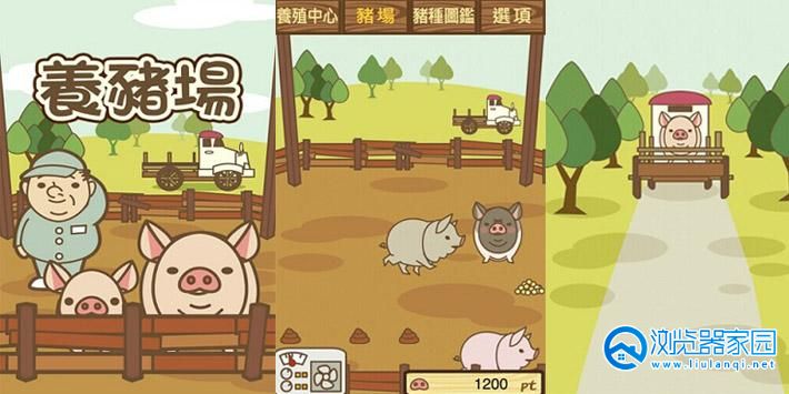 养猪场模拟游戏-养猪模拟游戏推荐-最好玩的养猪游戏