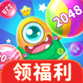 乐峰2048球球游戏红包版下载 v1.0