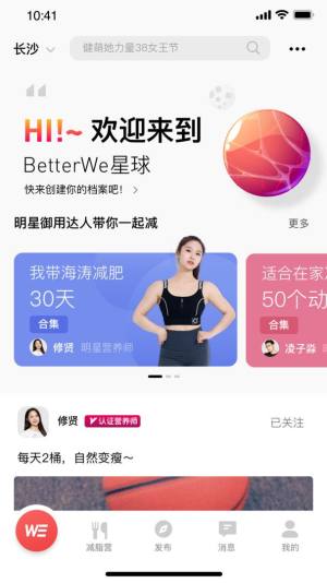 BetterWe星球APP图1