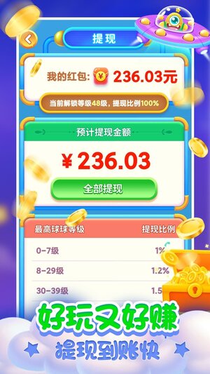 乐峰2048球球游戏红包版下载图片1
