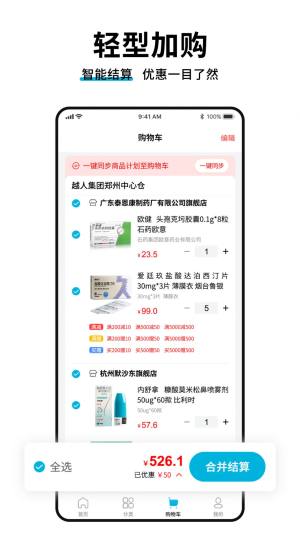 药终端app图1