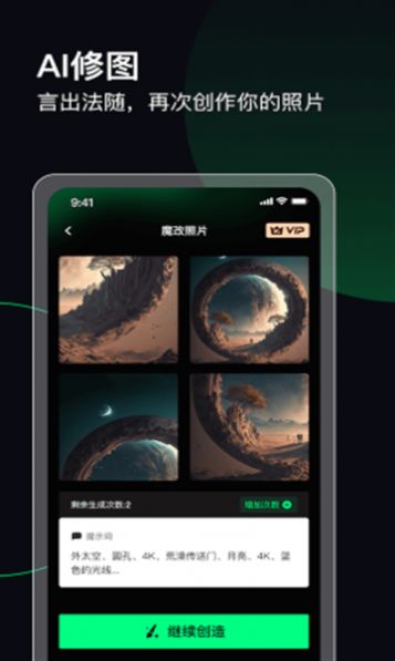 魔图AI app图1