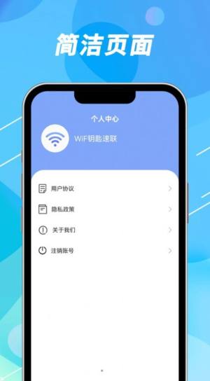 声趣WiFi钥匙速联app图1