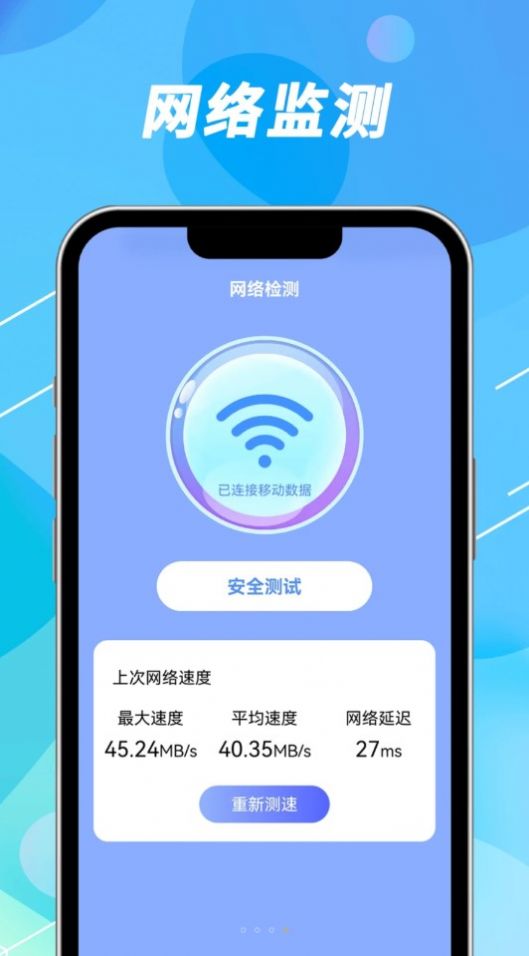 声趣WiFi钥匙速联软件app图片1