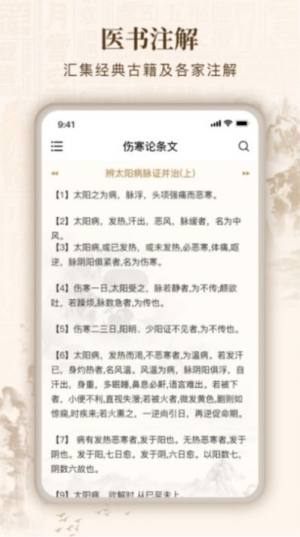 伤寒论查阅通app手机版图片1