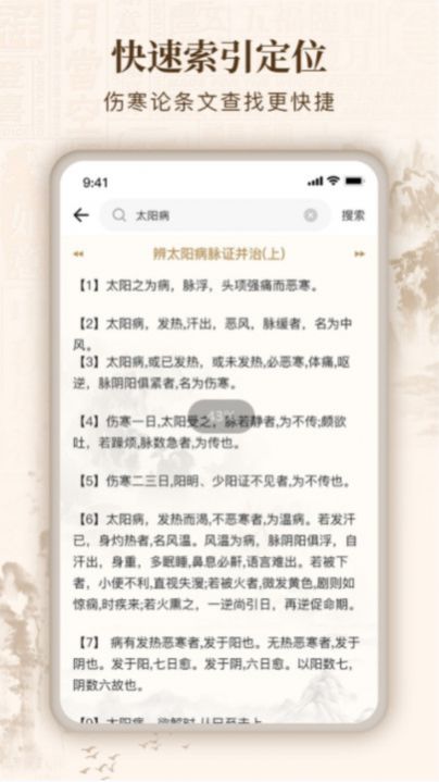 伤寒论查阅通app手机版图片2