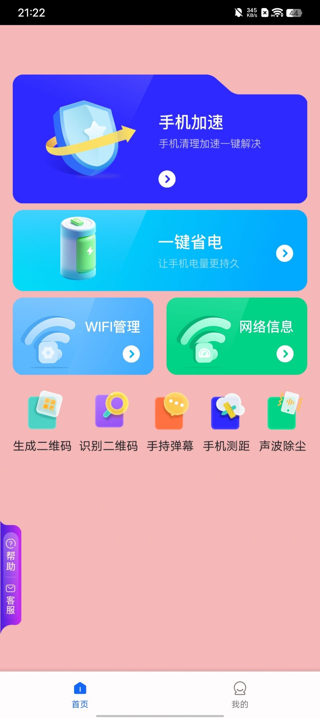 粉樱生活助手app图1