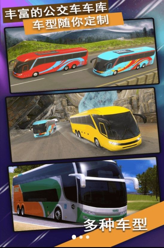 公交车驾驶训练游戏图3