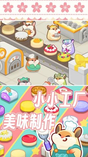 松鼠蛋糕工厂游戏图3