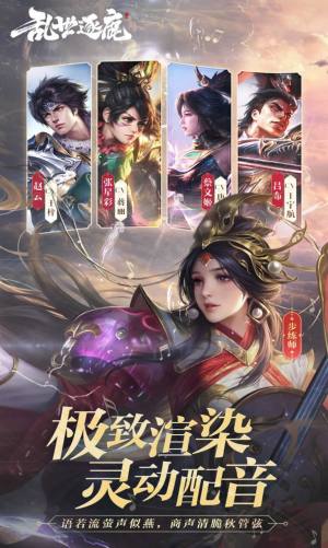 乱世逐鹿三国志手游官方安卓版图片1