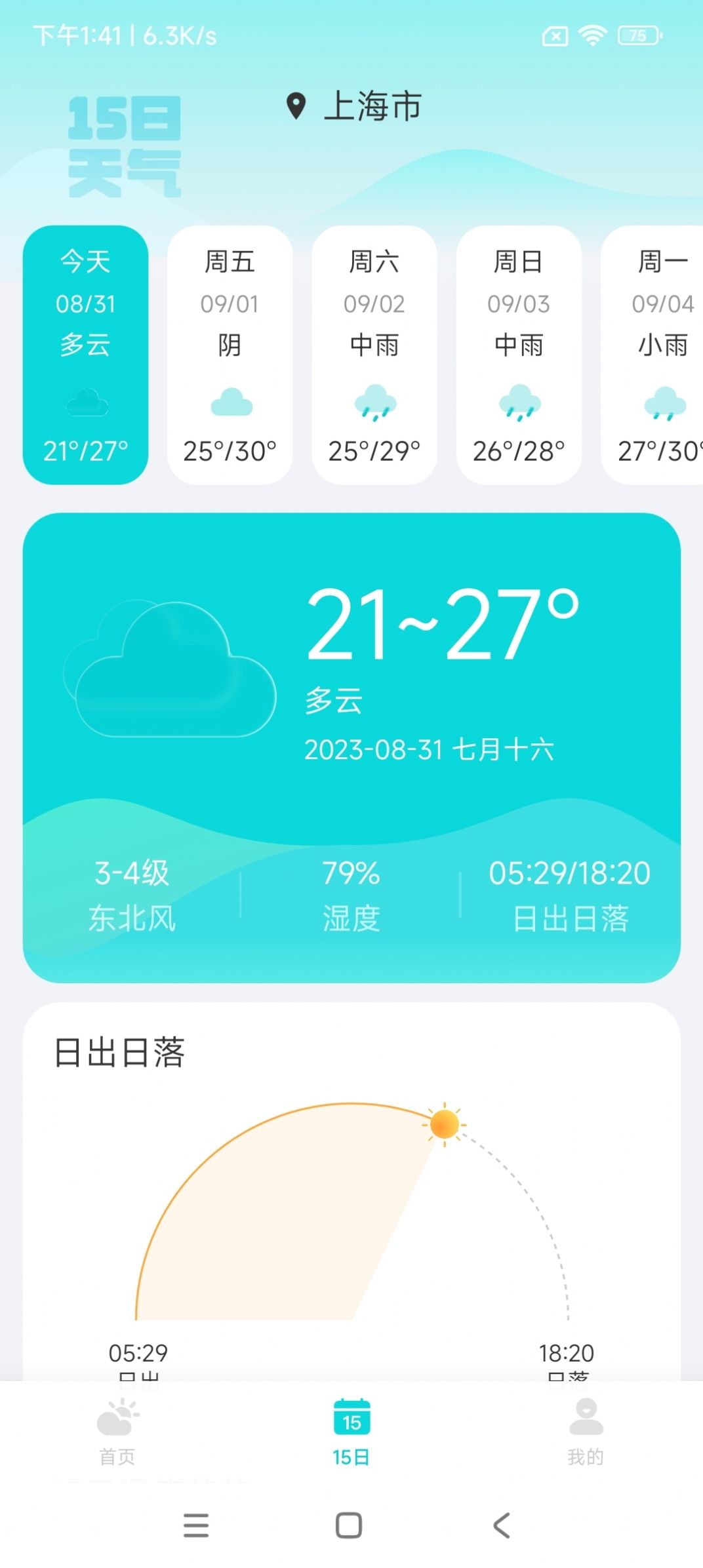 兰花天气app图1