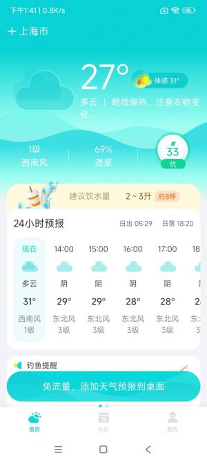 兰花天气app图3
