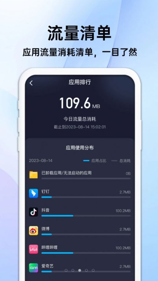 随身流量宝app图3