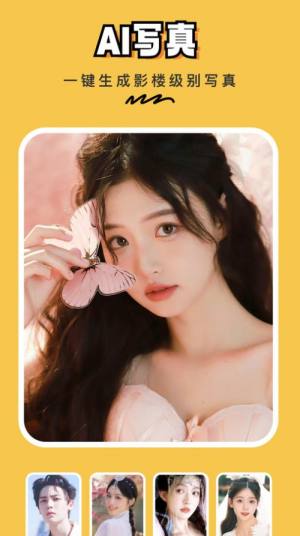 AI写真馆软件app图片1