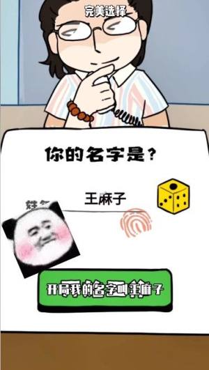 完美选择小游戏图1