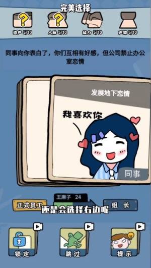 完美选择小游戏图2