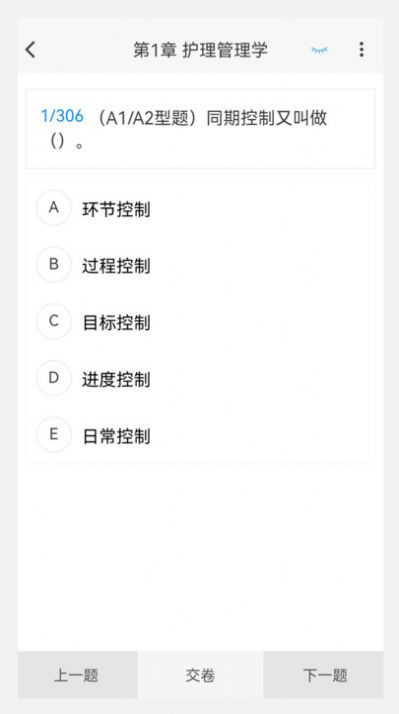 中医护理学新题库app图2