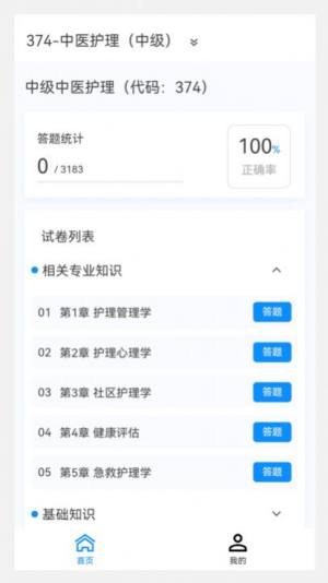 中医护理学新题库app图3