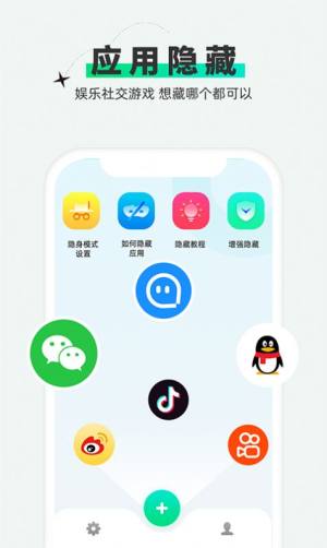章鱼隐藏软件下载app图片1