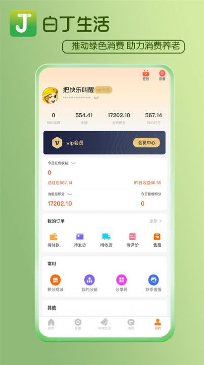 白丁社区app图1