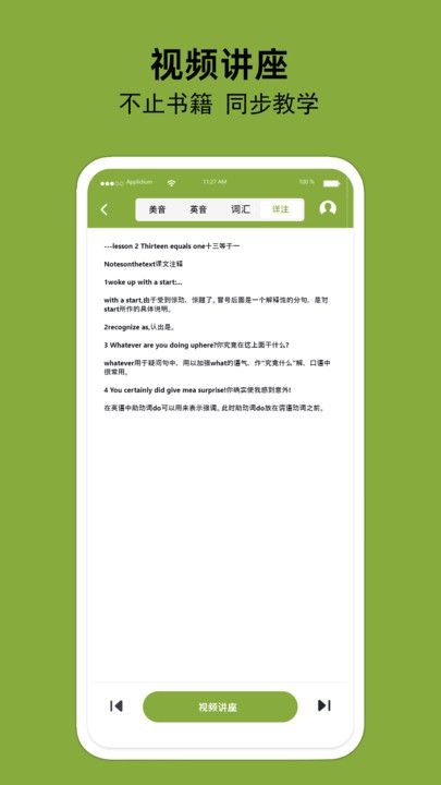 百鸣英语app图3