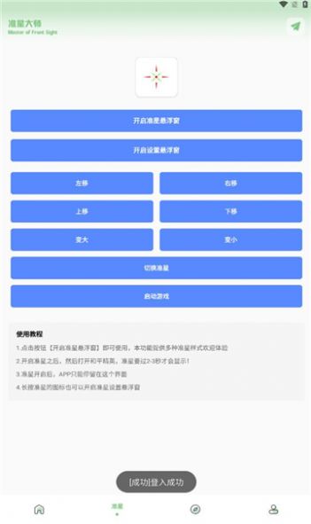 梦栈画质助手app手机版图片1