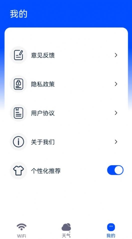 WiFi钥匙快app图3