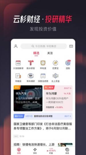 云杉财经app图2