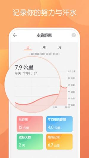 日常运动健康app图3