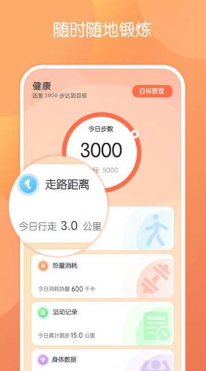 日常运动健康app手机版图片1