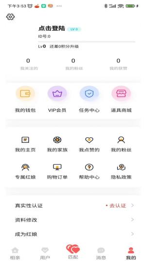 媒妁知约app图3