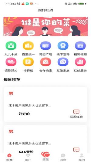 媒妁知约app手机版图片1