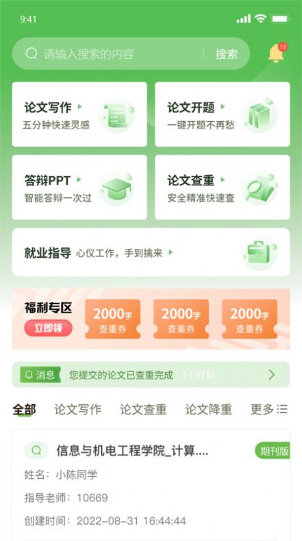 茅茅虫app官方版图片2